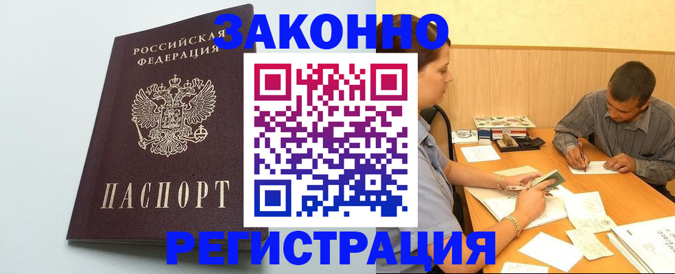 прописка регистрация в Озёрах